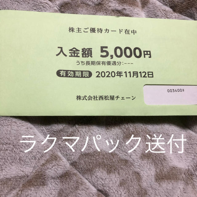 西松屋　株主優待　5000円分