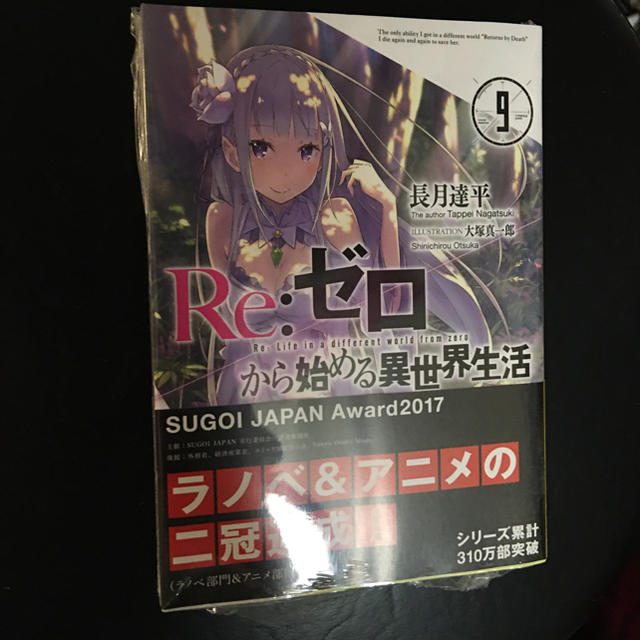 角川書店 リゼロ 小説9巻 新品未開封の通販 By Ks Shop カドカワショテンならラクマ 角川書店 リゼロ 小説9巻 新品未開封の通販 By Ks Shop カドカワショテンならラクマ
