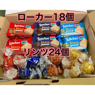 リンツ(Lindt)のLoacker Minis ローカー18個 Lindt Lindorリンツ24個(菓子/デザート)