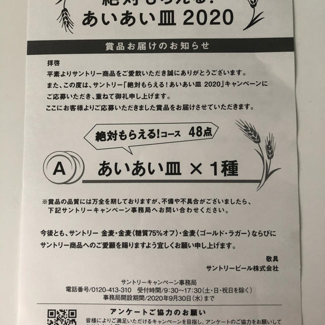 サントリー 金 麦 キャンペーン シール 2020