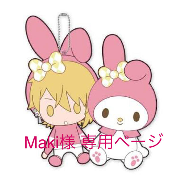 Maki様 専用ページの通販 by achashop|ラクマ