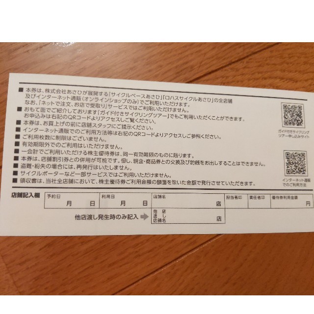 あさひ 株主優待券 2万円分 ラクマパック | svetinikole.gov.mk
