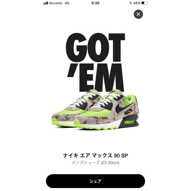 NIKEエアマックス90カモフラ