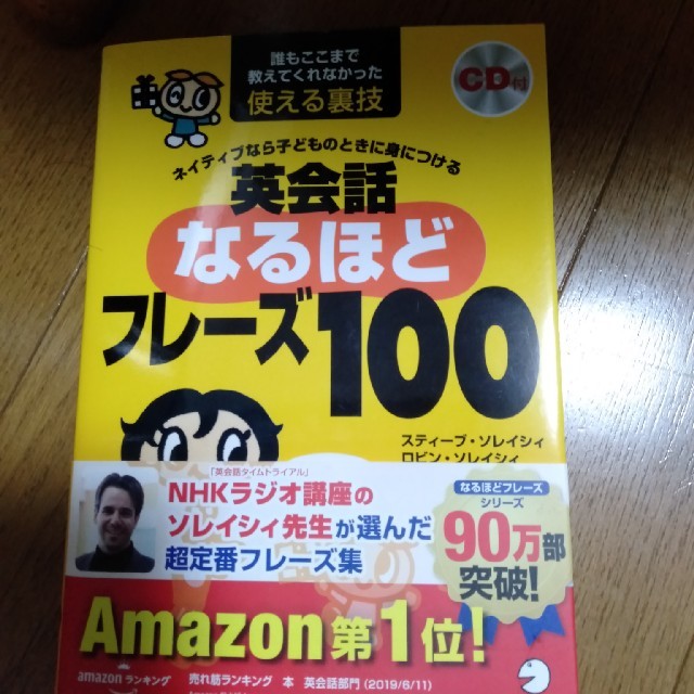 英会話なるほどフレーズ100　の　CD エンタメ/ホビーのCD(CDブック)の商品写真