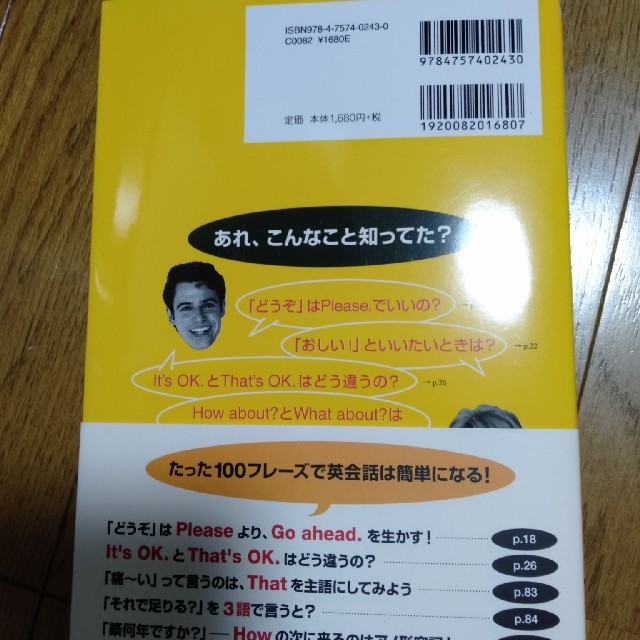 英会話なるほどフレーズ100　の　CD エンタメ/ホビーのCD(CDブック)の商品写真