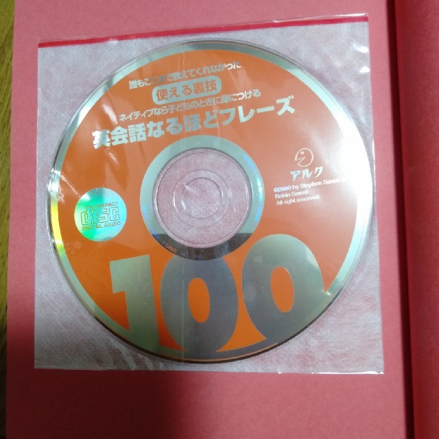 英会話なるほどフレーズ100　の　CD エンタメ/ホビーのCD(CDブック)の商品写真