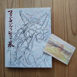 ジブリ(ジブリ)の【美品】おまけ付き！スタジオジブリ レイアウト展 図録(アート/エンタメ)