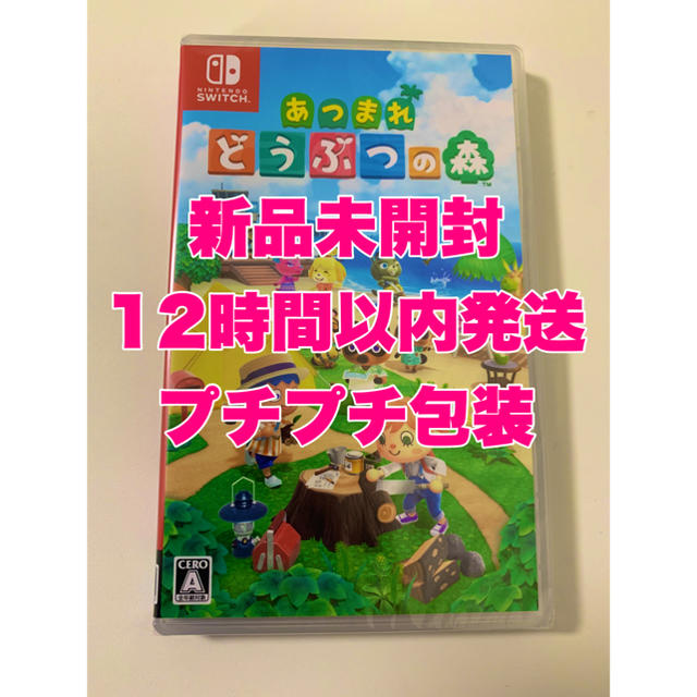 【新品未開封】ニンテンドースイッチ　あつまれどうぶつの森　　パッケージ版