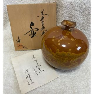 クタニセイヨウ(九谷青窯)の有田焼　真右ェ門窯　金花紋　花瓶　箱付　レア品(陶芸)