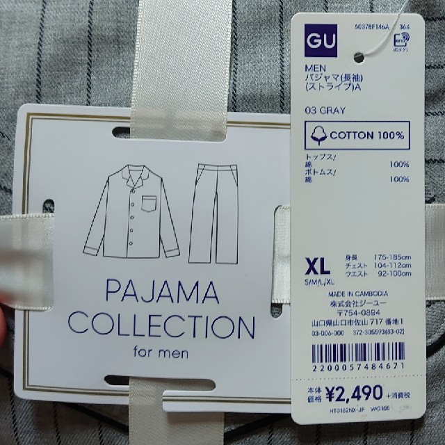 GU(ジーユー)のGU パジャマ メンズのトップス(その他)の商品写真