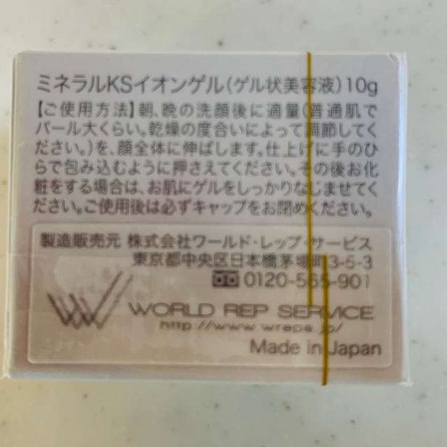 ミネラルKSイオンゲル 10g コスメ/美容のスキンケア/基礎化粧品(美容液)の商品写真