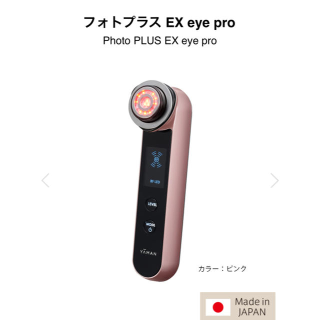 美容/健康ヤーマンフォトプラスEX eye pro