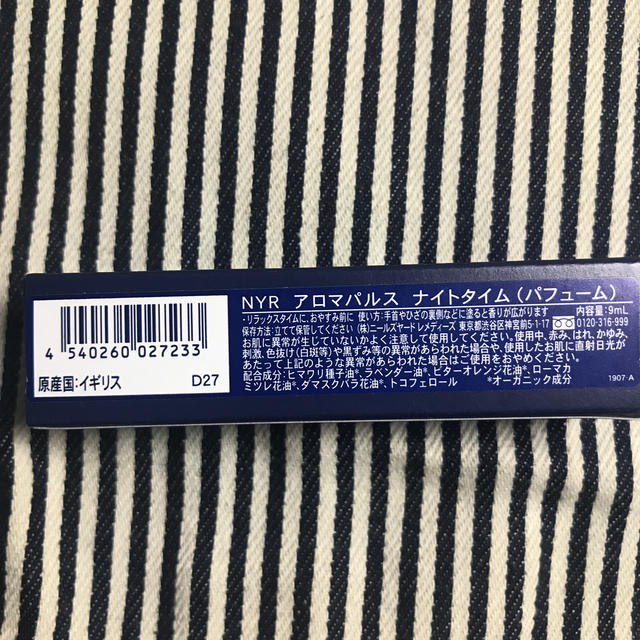 NEAL'S YARD(ニールズヤード)のニールズヤード アロマパルス ナイトタイム(9ml) コスメ/美容のリラクゼーション(アロマオイル)の商品写真