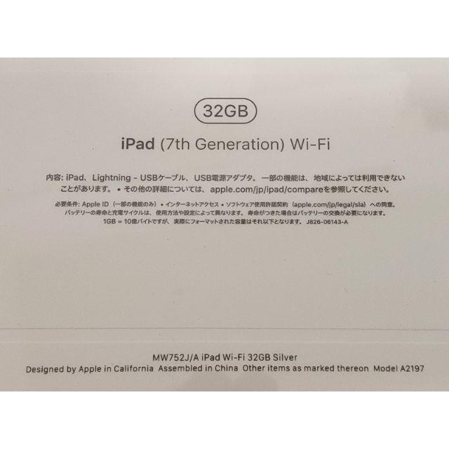 【新品未使用】iPad 第７世代　32GB wifi シルバー未開封