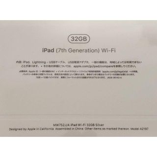 iPad 第7世代 32GB Wi-Fiモデル　新品未開封　シルバー