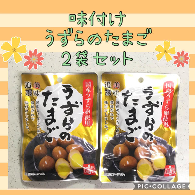 国産うずら卵使用 うずらのたまご【醤油だれ味付け】・2袋✨ 食品/飲料/酒の加工食品(インスタント食品)の商品写真