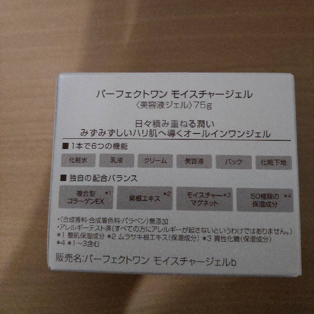 パーフェクトワン　モイスチャージェル　75g　4個セット　新日本製薬