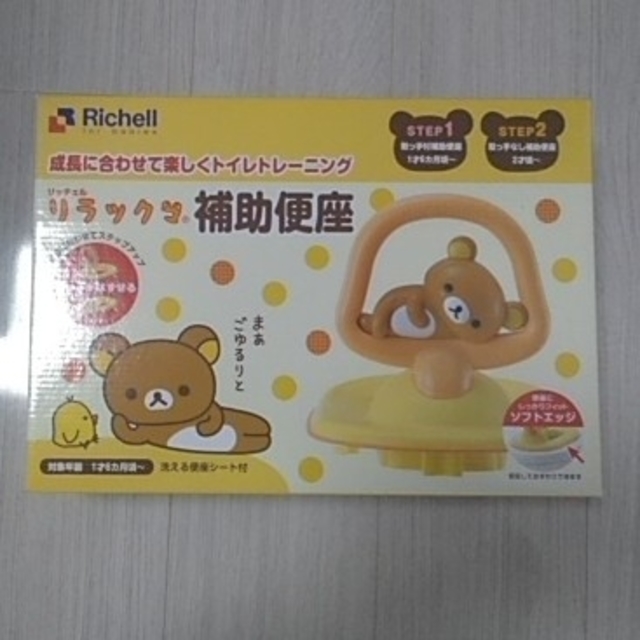 Richell　補助便座　リラックマ　新品未使用　送料無料 キッズ/ベビー/マタニティのおむつ/トイレ用品(補助便座)の商品写真