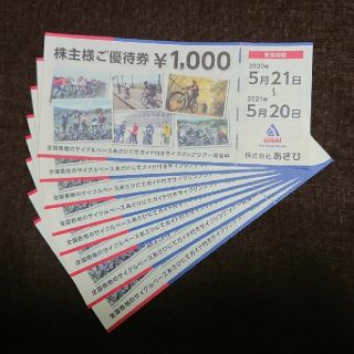 アサヒ(アサヒ)のあさひ 株主優待券 8000円分(ショッピング)