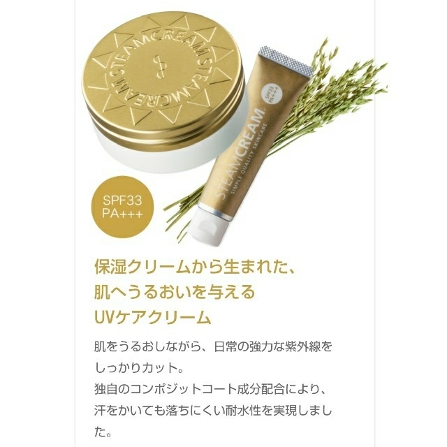 STEAM CREAM(スチームクリーム)のSTEAMCREAM スチームクリーム UVプロテクション 33 30g 新品 コスメ/美容のボディケア(ボディクリーム)の商品写真