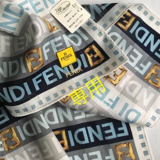 フェンディ(FENDI)のフェンディ 大判ハンカチ⑤⑥⑦★新品未使用★(ハンカチ)