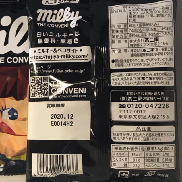 不二家(フジヤ)の*MILKY THE CONVENI ポリゴンペコちゃんミルキー ×2袋　 食品/飲料/酒の食品(菓子/デザート)の商品写真