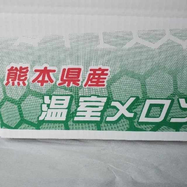 【値下げ！最終売り出し】熊本県産　メロン　肥後グリーン　二個入り 食品/飲料/酒の食品(フルーツ)の商品写真