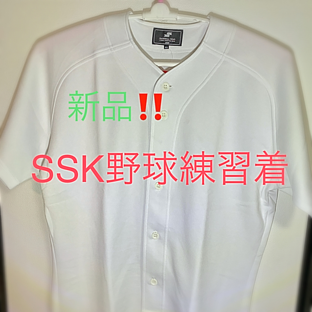 SSK(エスエスケイ)の【新品】SSK 野球練習着サイズXO 硬式軟式野球部 スポーツ/アウトドアの野球(ウェア)の商品写真