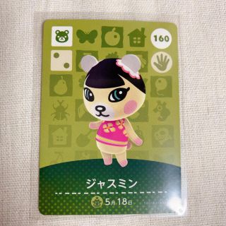 ニンテンドウ(任天堂)のどうぶつの森 amiiboカード ジャスミン(その他)