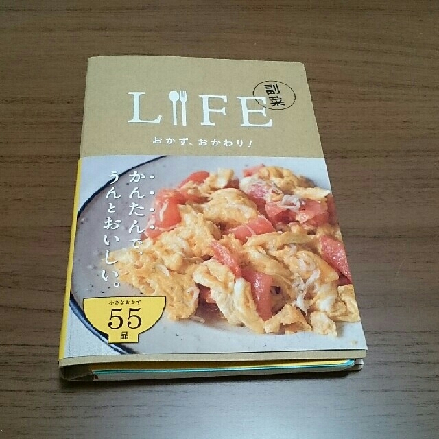 hobo(ホーボー)のLIFE  複菜  レシピ本 飯島奈美さん エンタメ/ホビーの本(料理/グルメ)の商品写真