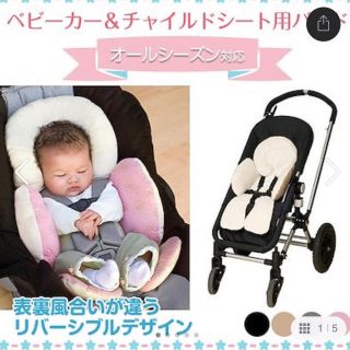 【新品】チャイルドシート＆ベビーカー用 パッド(自動車用チャイルドシートカバー)