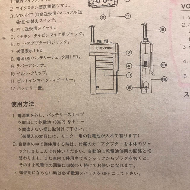 特定小電力トランシーバーユニバース CT555 エンタメ/ホビーのテーブルゲーム/ホビー(アマチュア無線)の商品写真