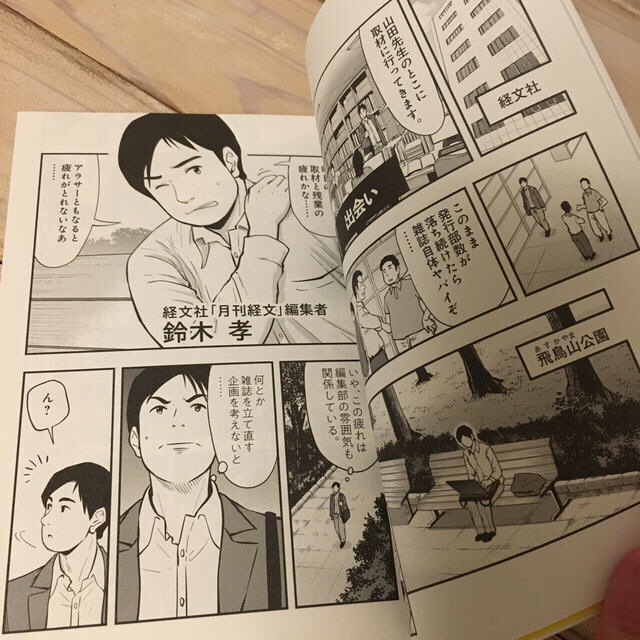 光文社(コウブンシャ)のまんが超訳『論語と算盤』 エンタメ/ホビーの本(ビジネス/経済)の商品写真