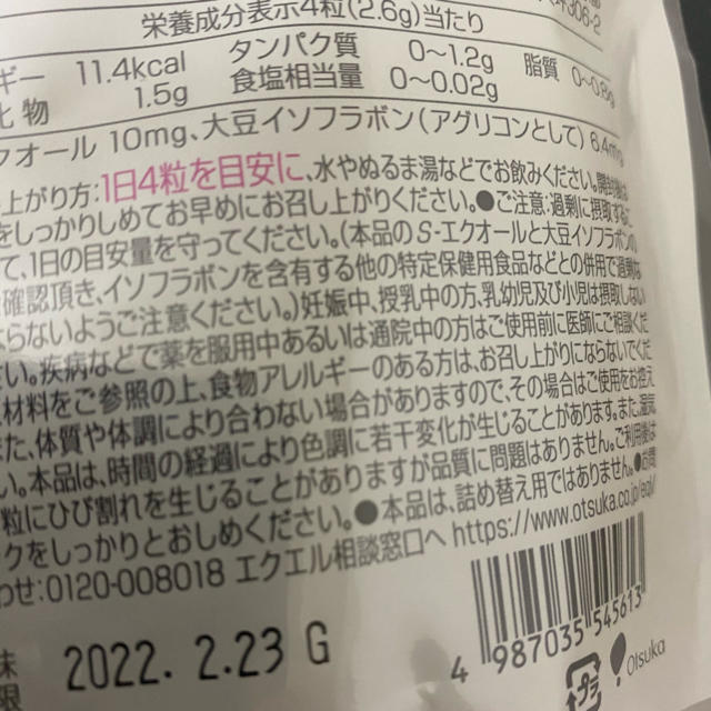 大塚製薬(オオツカセイヤク)のエクエル　パウチ 3袋 食品/飲料/酒の健康食品(その他)の商品写真