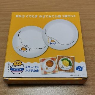 グデタマ(ぐでたま)のぐでたま のせてみて小皿 2枚セット(食器)