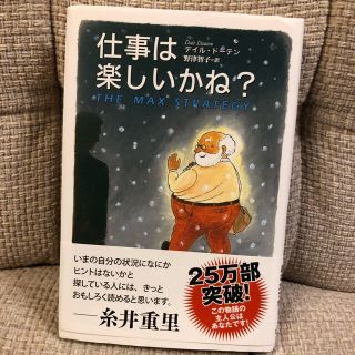 仕事は楽しいかね？(ビジネス/経済)