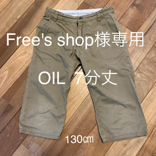 OIL(オイル)のOIL  キッズ/ベビー/マタニティのキッズ服男の子用(90cm~)(パンツ/スパッツ)の商品写真