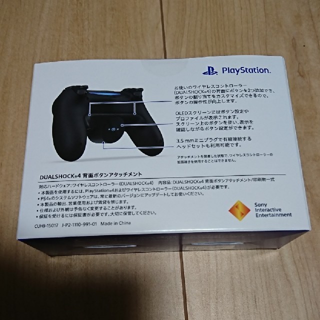 【新品未開封/最終値下げ】PS4 背面ボタンアタッチメント 1