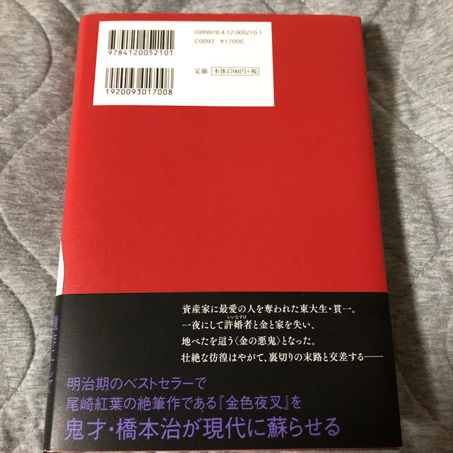 黄金夜界 エンタメ/ホビーの本(文学/小説)の商品写真