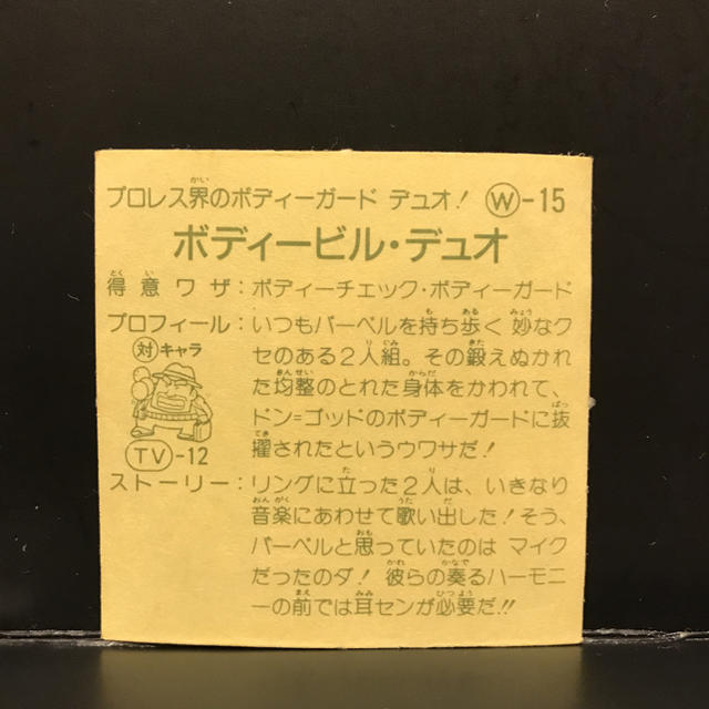 Kanebo(カネボウ)のガムラツイスト　ボディービル・デュオ エンタメ/ホビーのトレーディングカード(シングルカード)の商品写真