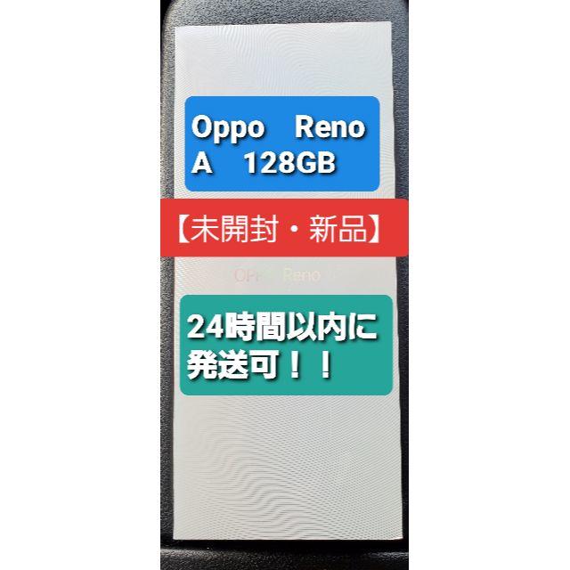 約1695gディスプレイサイズ【新品・未開封】 OPPO Reno A 128GB ブラック
