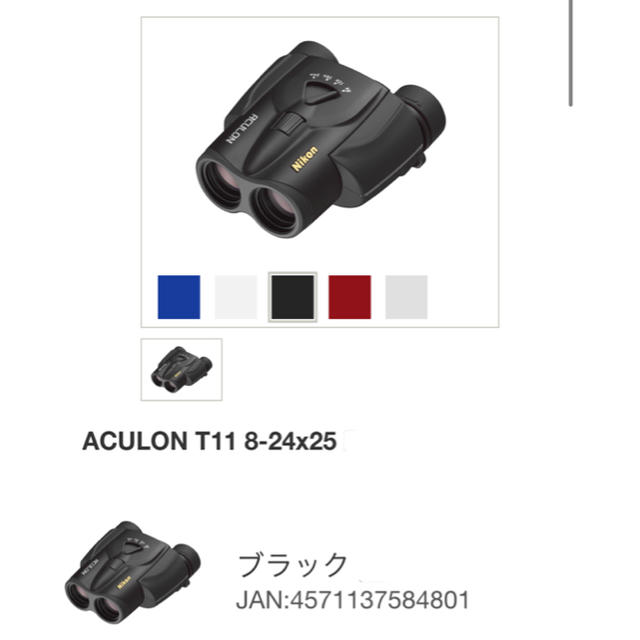 Nikon ACULON T11 8-24X25 ブラック