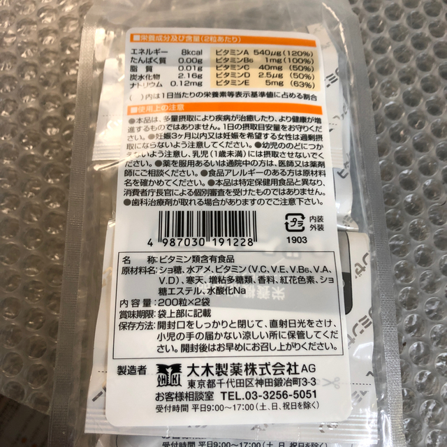 あやまま2426様専用＊大木製薬、ビタミンゼリー200粒×2袋 食品/飲料/酒の健康食品(ビタミン)の商品写真