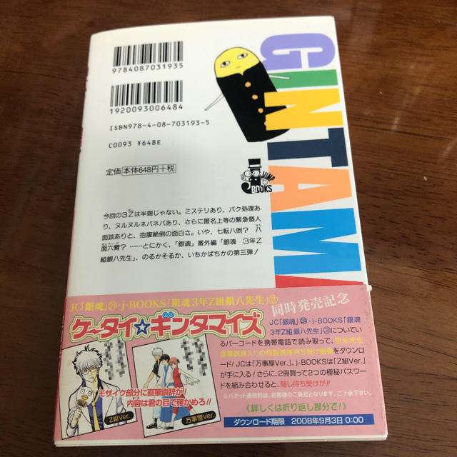 銀魂 3年z組銀八先生 3 生徒相談室へ行こう 小説の通販 By ゆず S Shop ラクマ