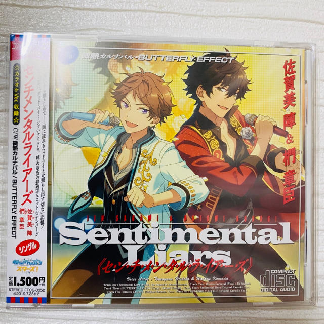 『あんさんぶるスターズ！』佐賀美陣 ＆ 椚章臣 アイドルソングCD | フリマアプリ ラクマ