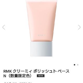 アールエムケー(RMK)のRMK メイクアップベース(化粧下地)