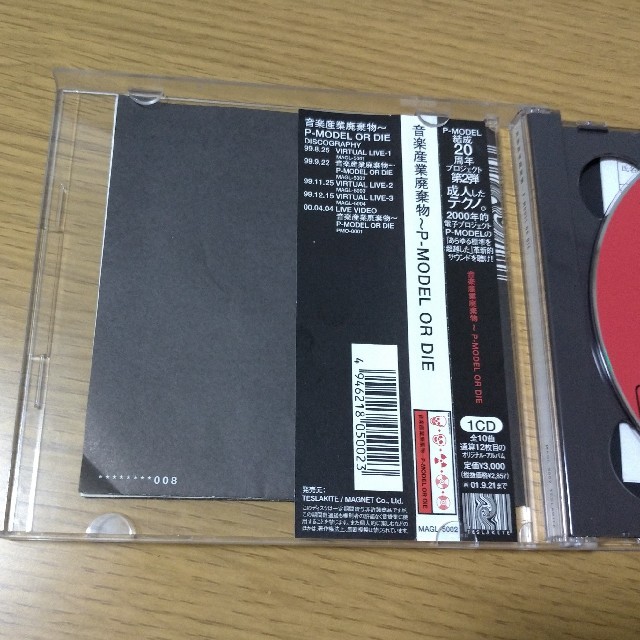 P-MODEL/平沢進『音楽産業廃棄物』CDの通販 by さわもち|ラクマ P-MODEL/平沢進『音楽産業廃棄物』CDの通販 by さわもち|ラクマ