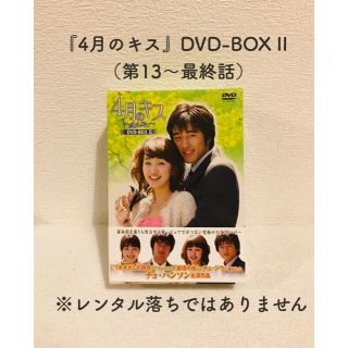 『4月のキス』 DVD-BOXII（第13話〜最終話）　韓国ドラマ(TVドラマ)