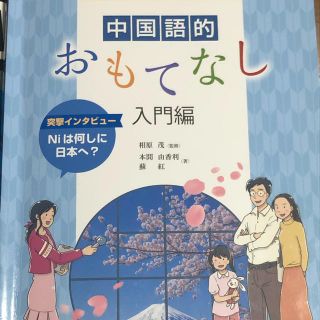 中国語　教科書(語学/参考書)