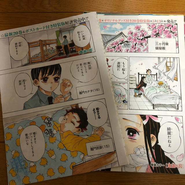 集英社 鬼滅の刃 切り抜き4 5話 新号 感謝応募券の通販 By Cana S Shop シュウエイシャならラクマ 集英社 鬼滅の刃 切り抜き4 5話 新号 感謝応募券の通販 By Cana S Shop シュウエイシャならラクマ